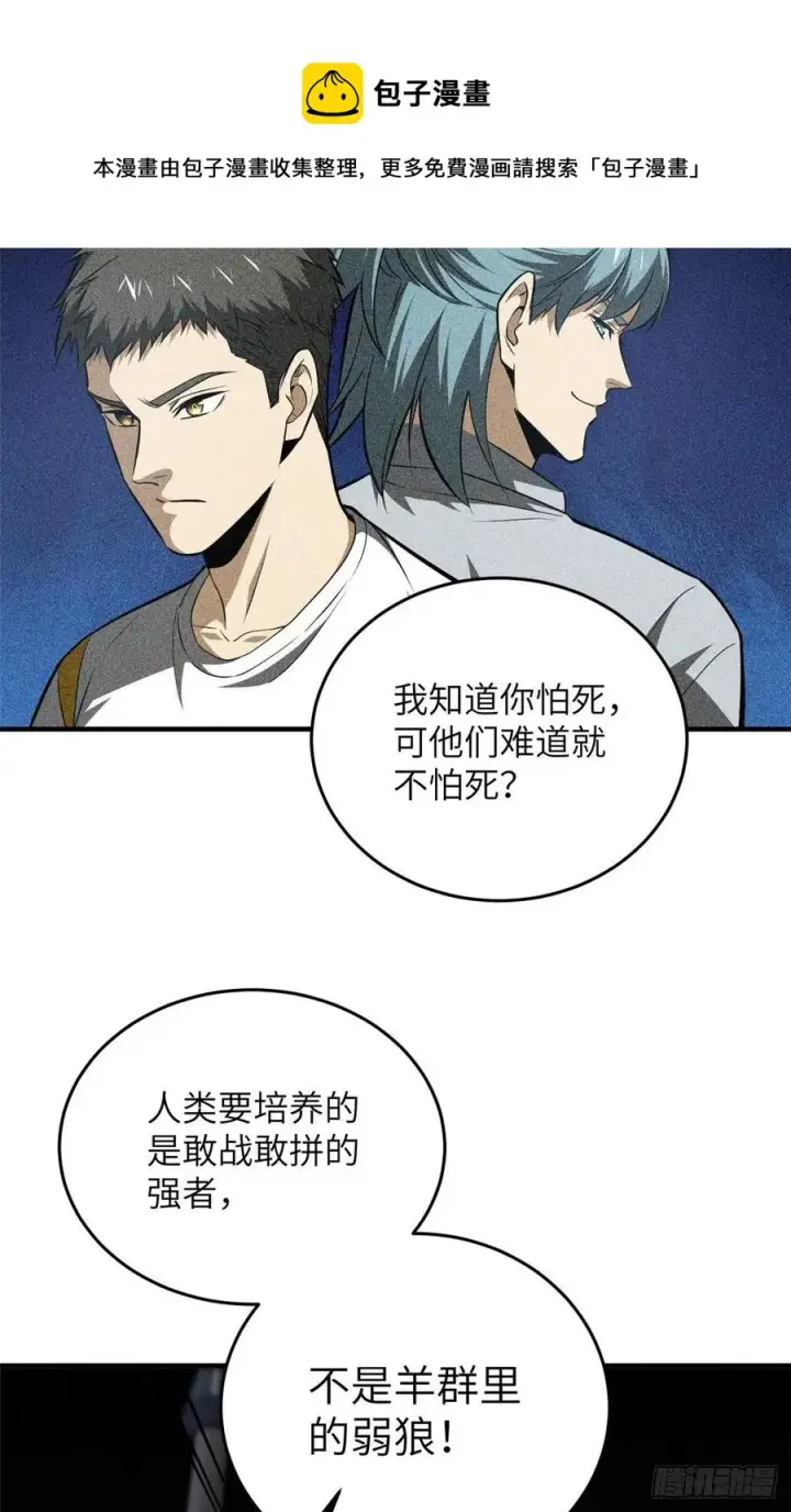 漫画《全球高武》127 矛盾第5张图