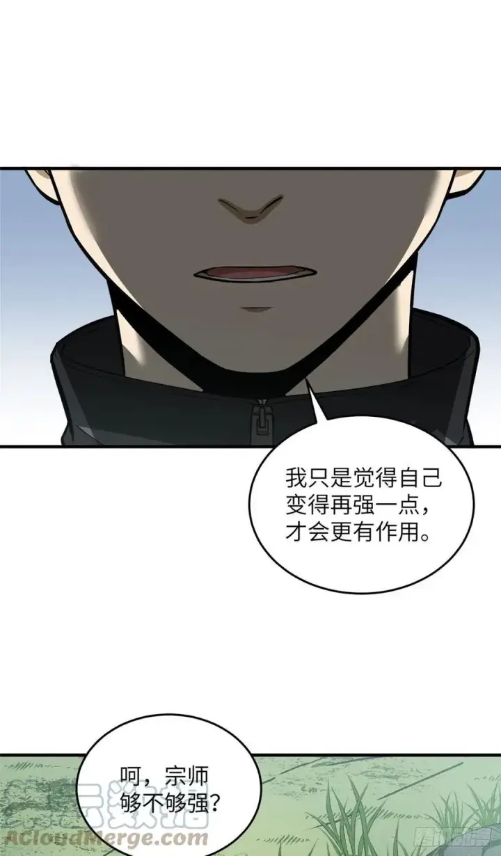 漫画《全球高武》127 矛盾第7张图
