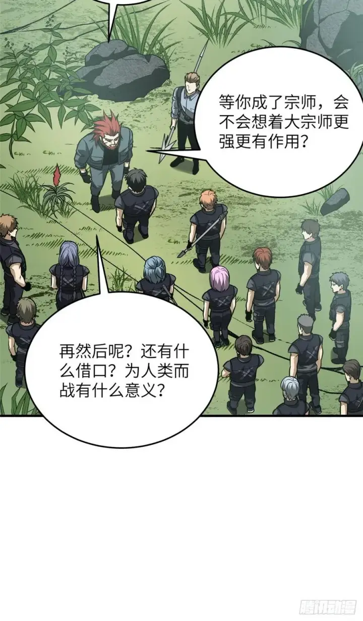 漫画《全球高武》127 矛盾第8张图