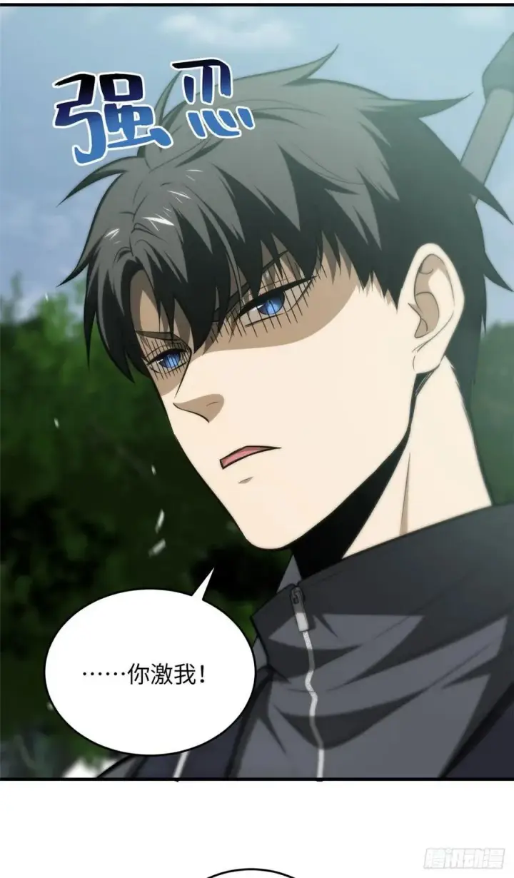 漫画《全球高武》127 矛盾第9张图