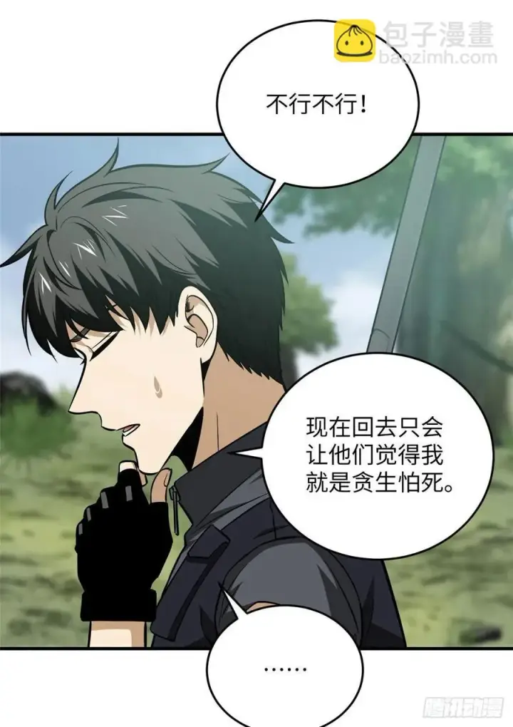 漫画《全球高武》128 问题不大第11张图