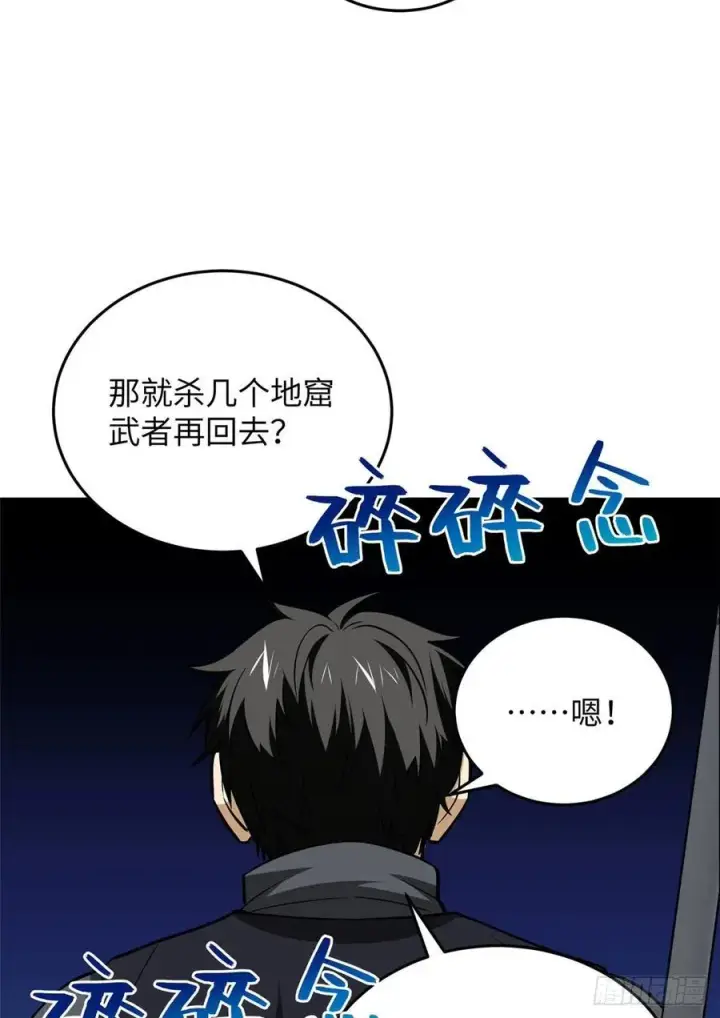 漫画《全球高武》128 问题不大第12张图