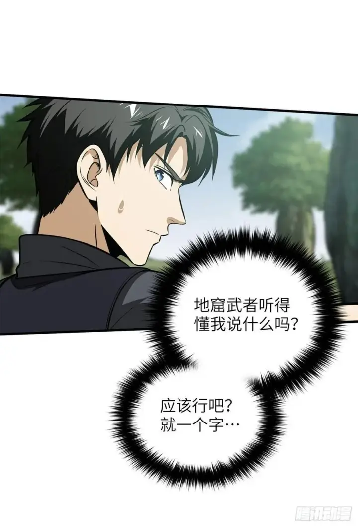 漫画《全球高武》128 问题不大第17张图