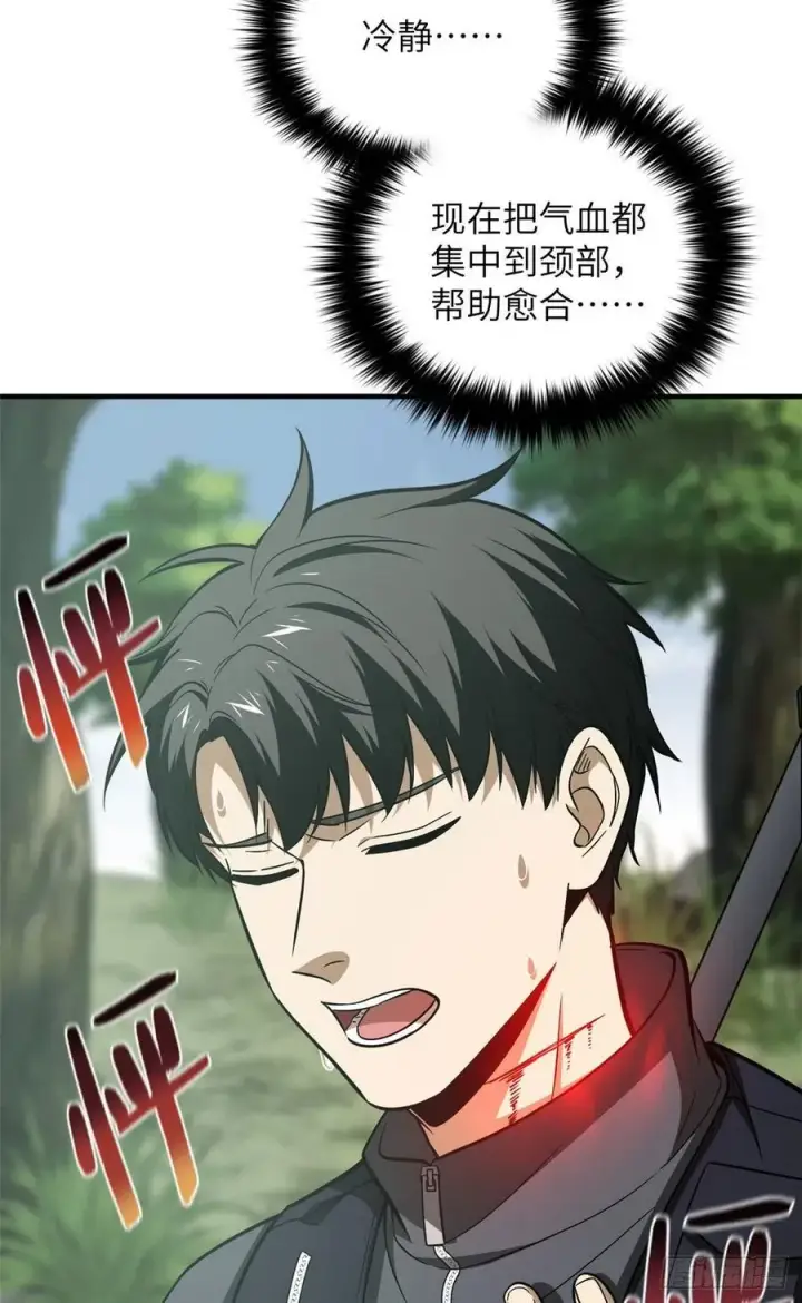 漫画《全球高武》128 问题不大第32张图