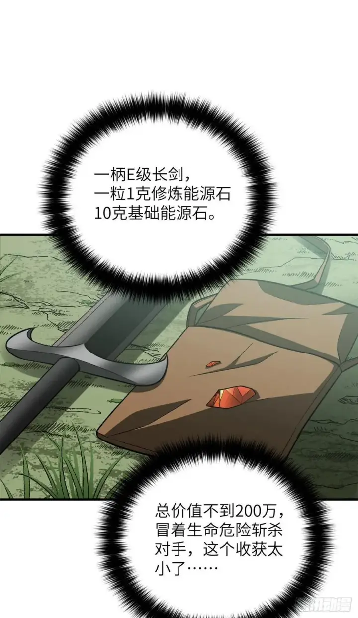 漫画《全球高武》128 问题不大第38张图