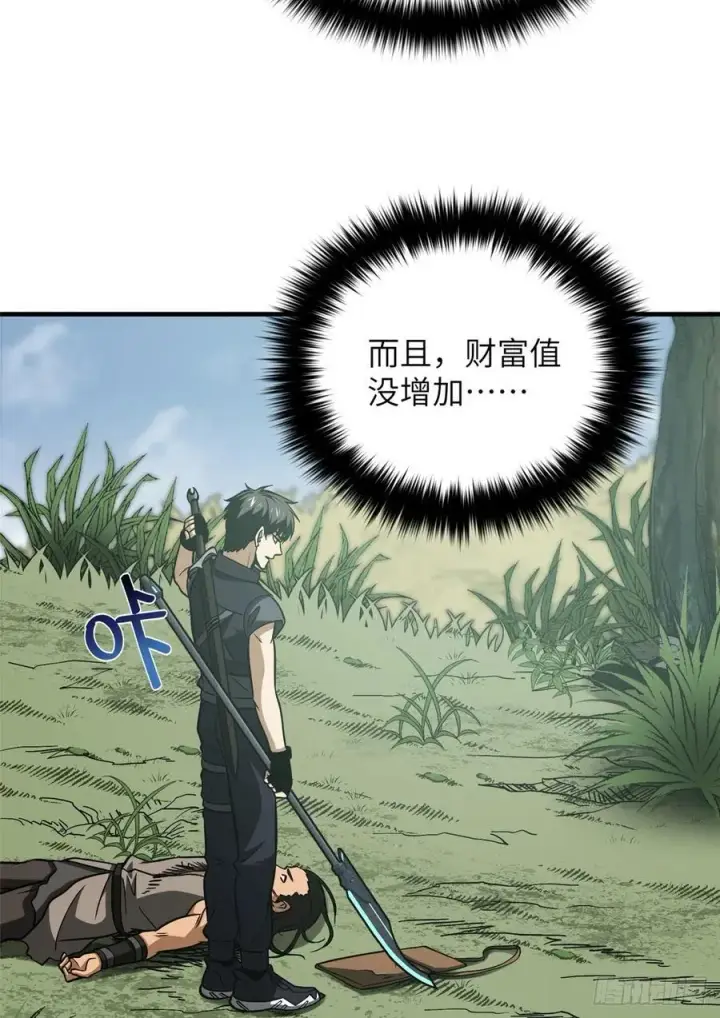 漫画《全球高武》128 问题不大第39张图
