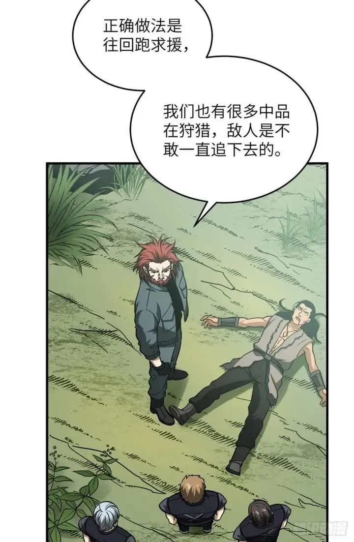 漫画《全球高武》128 问题不大第50张图