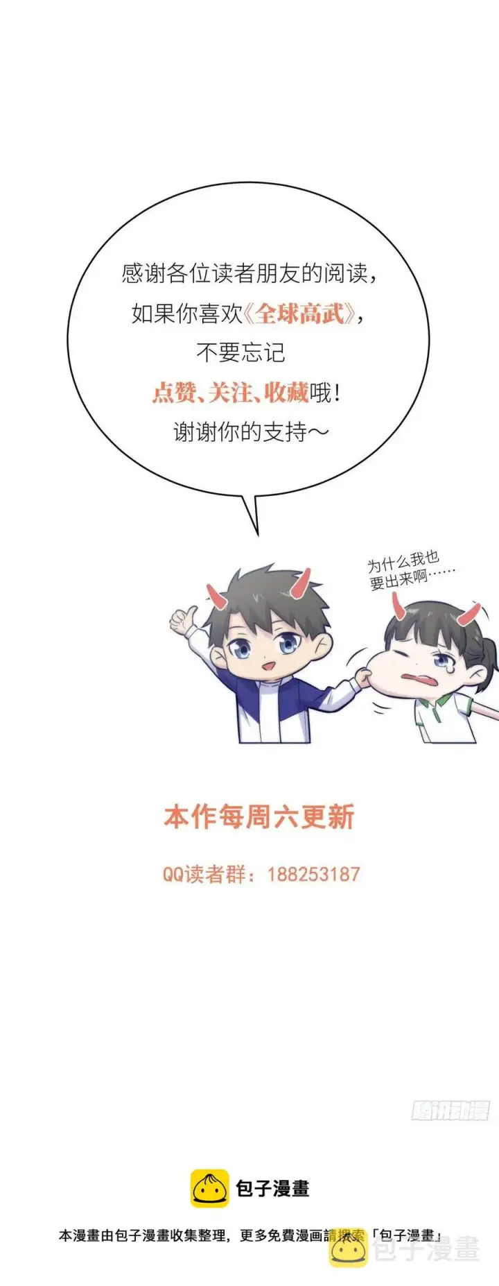 漫画《全球高武》128 问题不大第53张图