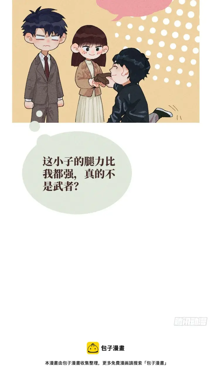 漫画《全球高武》番外二第13张图