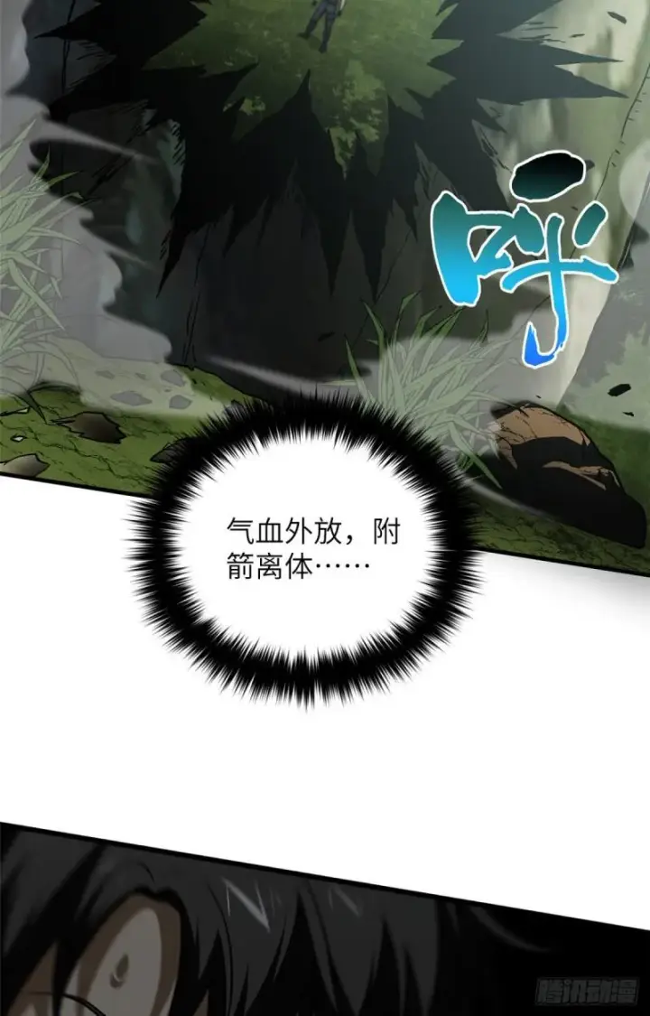 漫画《全球高武》129 不怪我第20张图