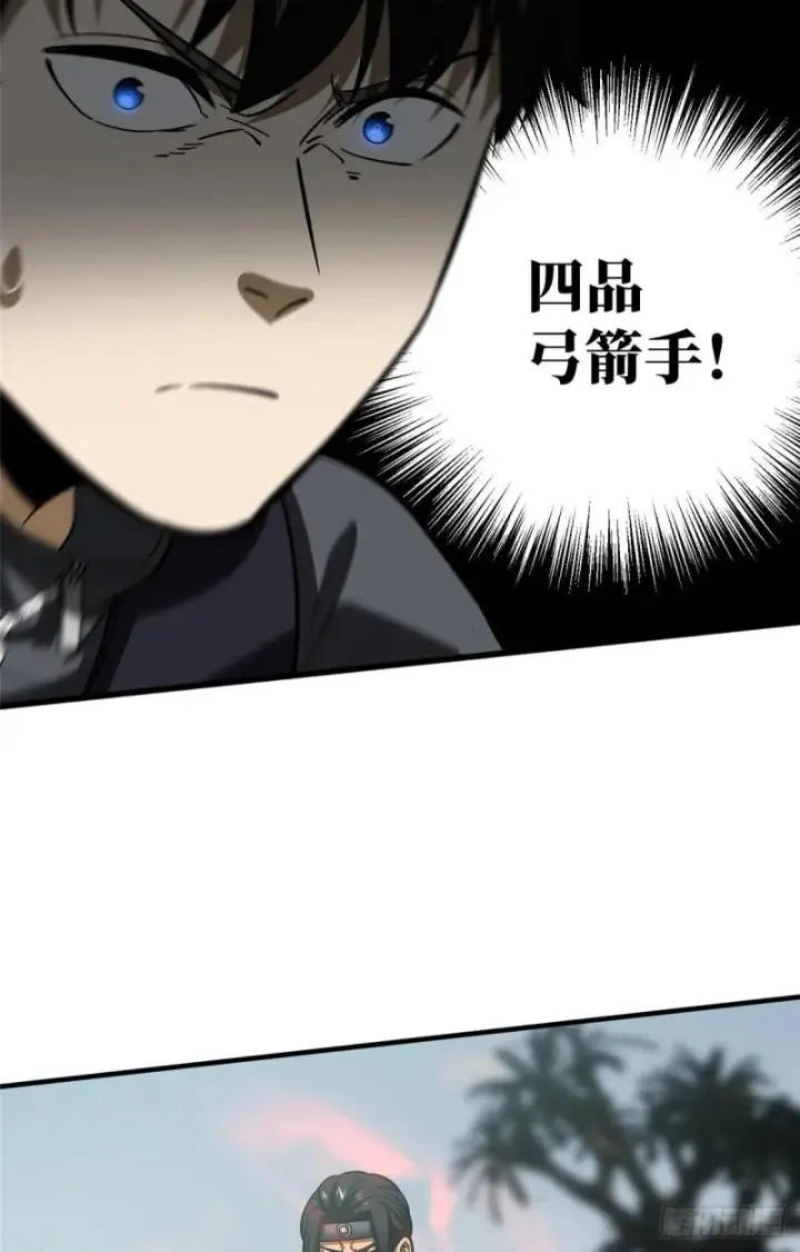 漫画《全球高武》129 不怪我第21张图