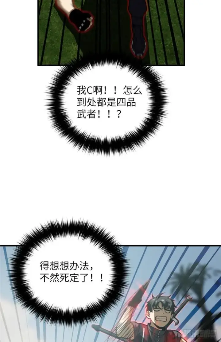 漫画《全球高武》129 不怪我第24张图