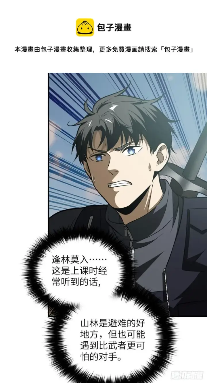 漫画《全球高武》129 不怪我第27张图