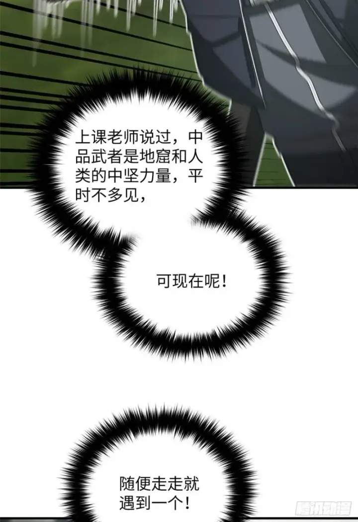 漫画《全球高武》129 不怪我第3张图