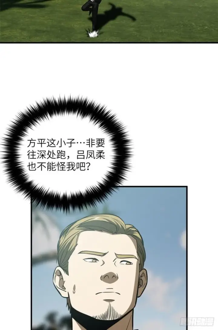 漫画《全球高武》129 不怪我第34张图