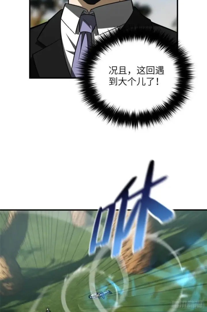 漫画《全球高武》129 不怪我第35张图