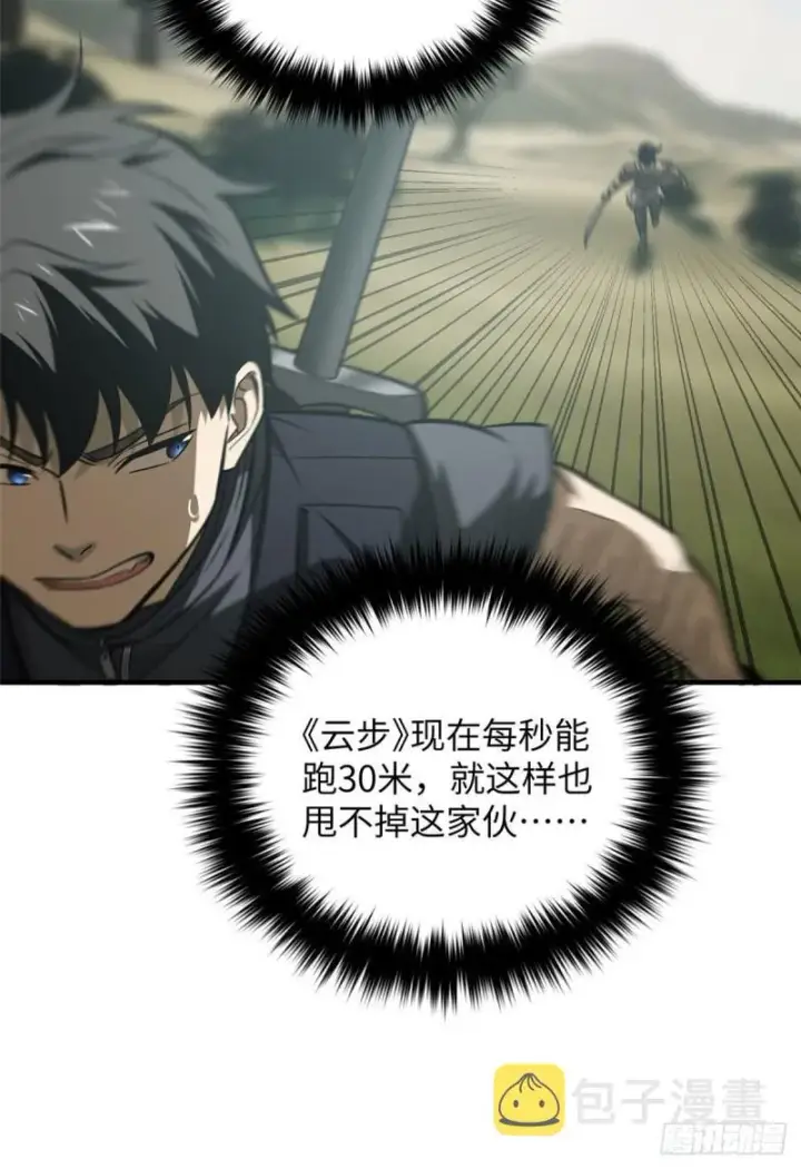 漫画《全球高武》129 不怪我第4张图