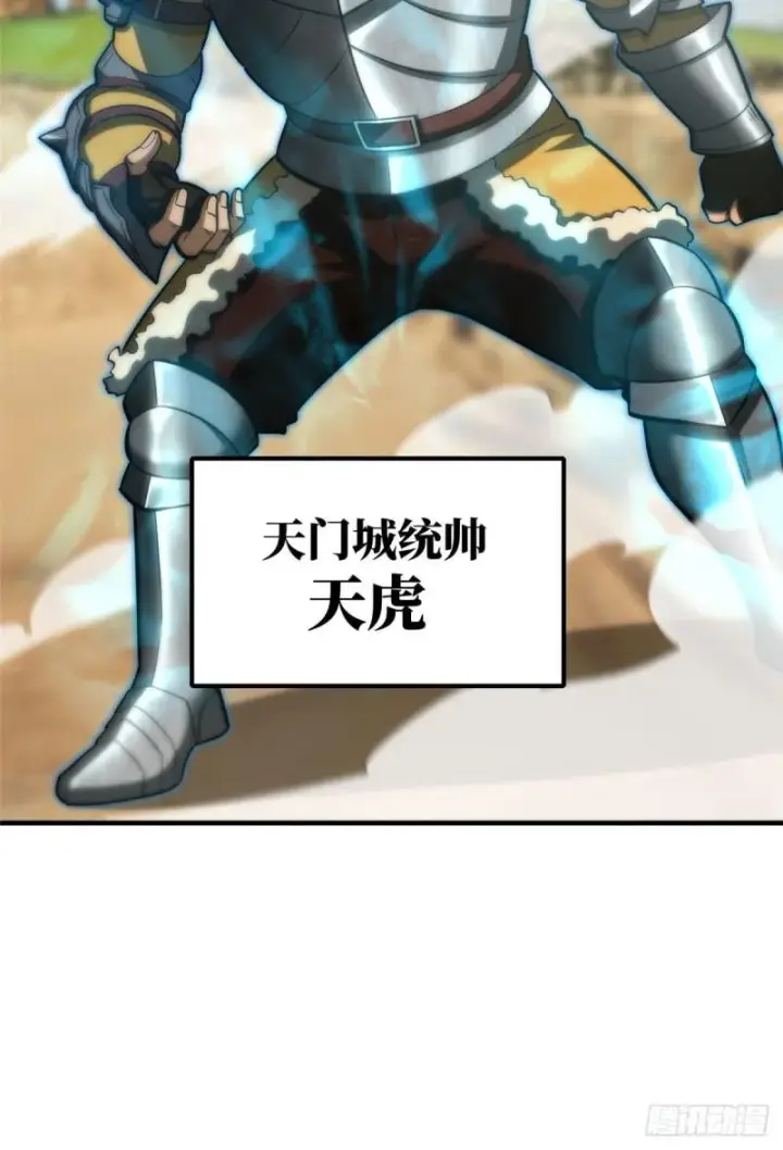 漫画《全球高武》129 不怪我第41张图