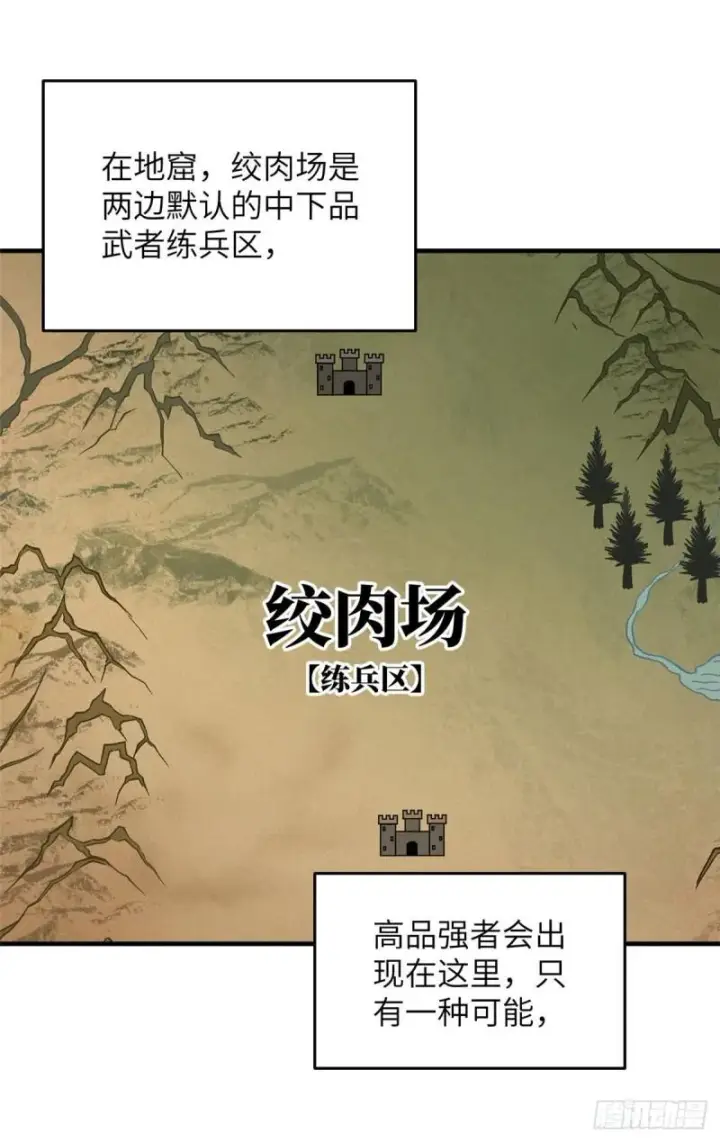 漫画《全球高武》129 不怪我第43张图