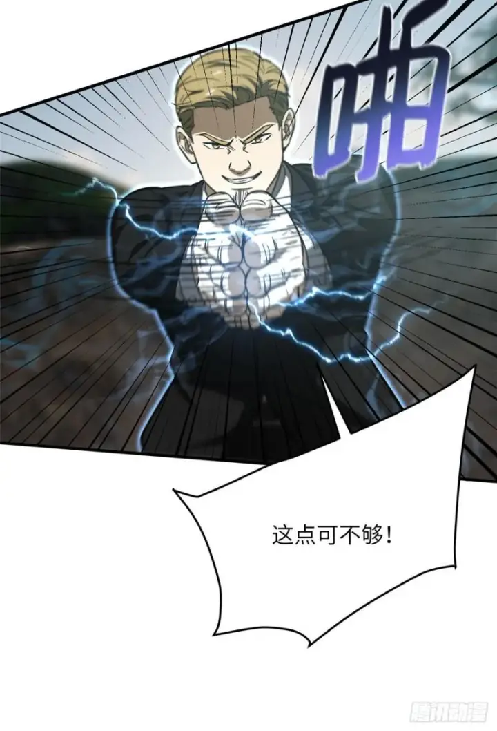 漫画《全球高武》129 不怪我第46张图
