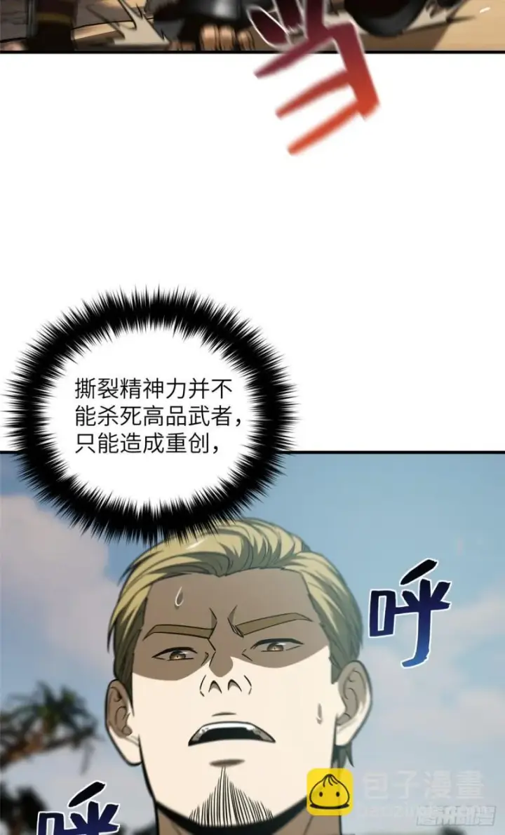 漫画《全球高武》129 不怪我第58张图