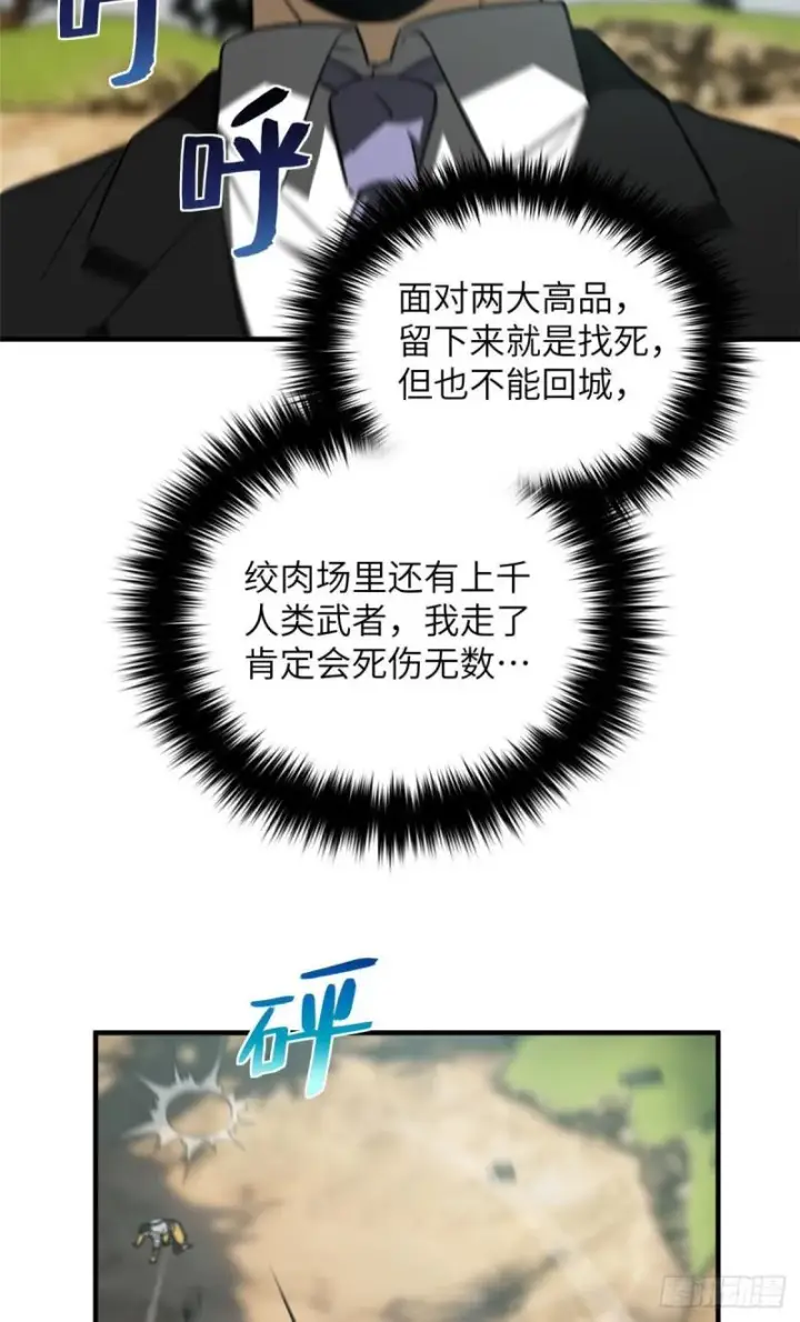 漫画《全球高武》129 不怪我第59张图