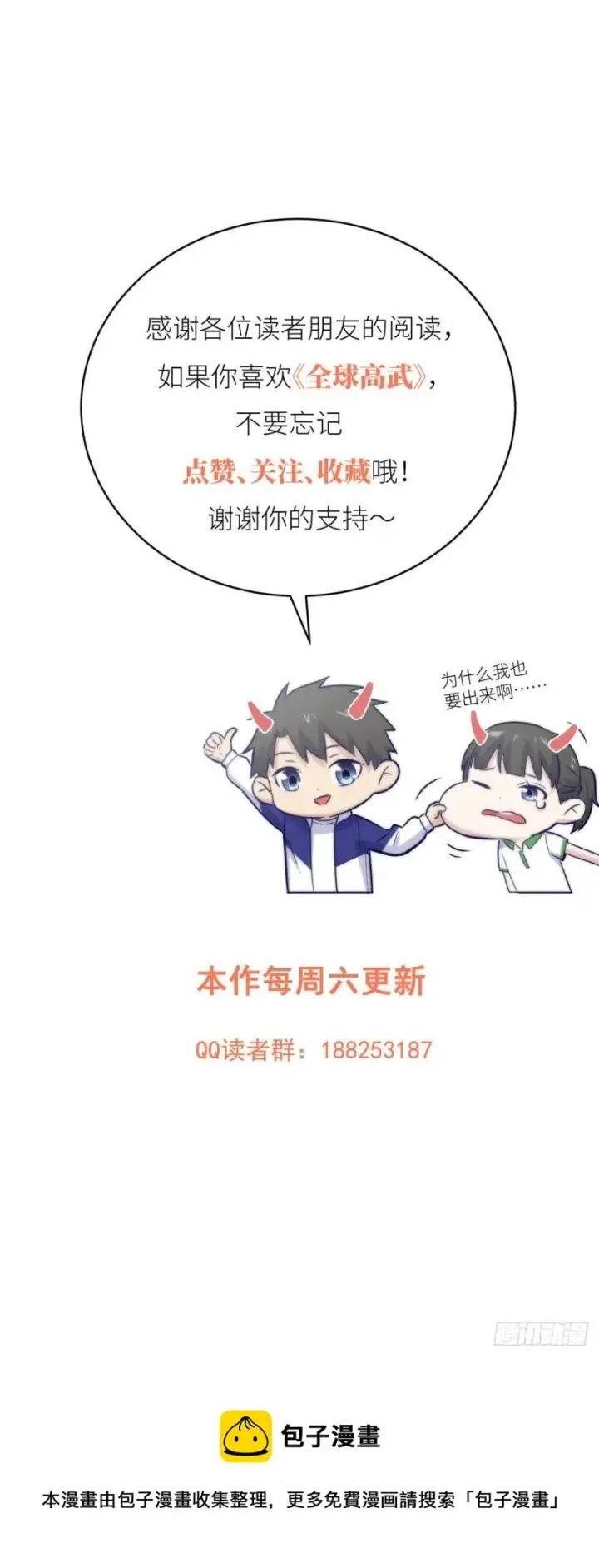 漫画《全球高武》129 不怪我第61张图