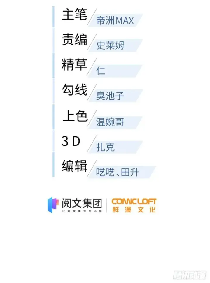 漫画《全球高武》129 不怪我第7张图