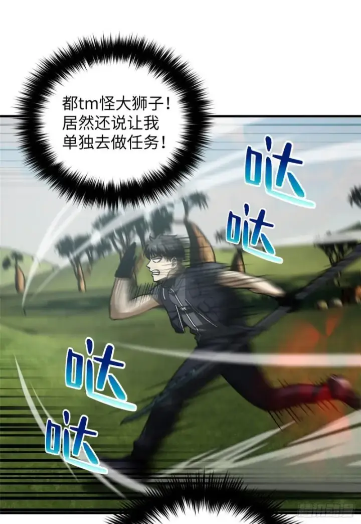 漫画《全球高武》129 不怪我第8张图