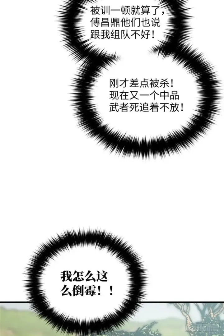 漫画《全球高武》129 不怪我第9张图