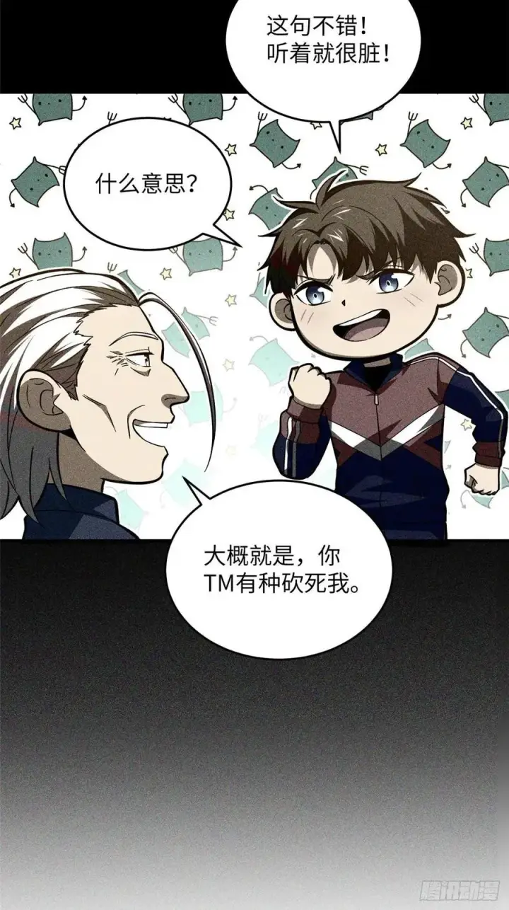 漫画《全球高武》130 地窟语第11张图