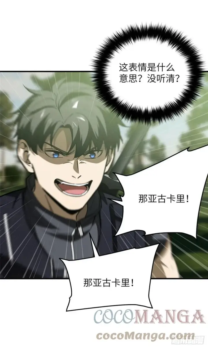 漫画《全球高武》130 地窟语第13张图