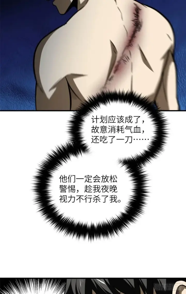 漫画《全球高武》130 地窟语第24张图
