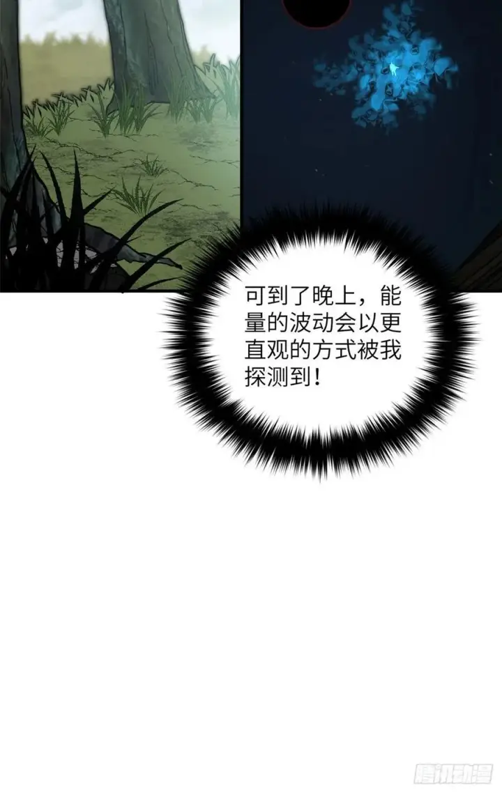漫画《全球高武》130 地窟语第26张图