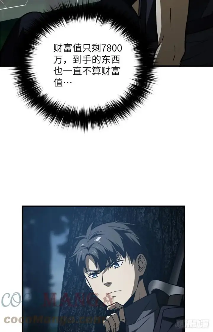 漫画《全球高武》130 地窟语第28张图