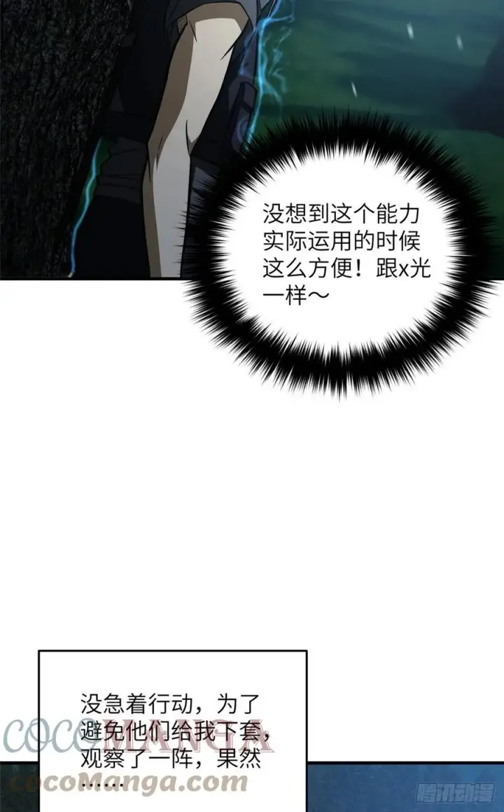 漫画《全球高武》130 地窟语第37张图