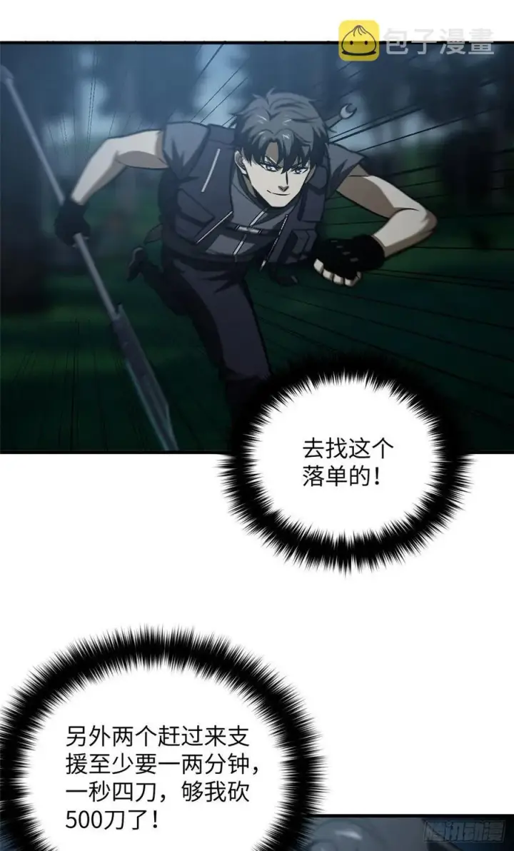 漫画《全球高武》130 地窟语第39张图
