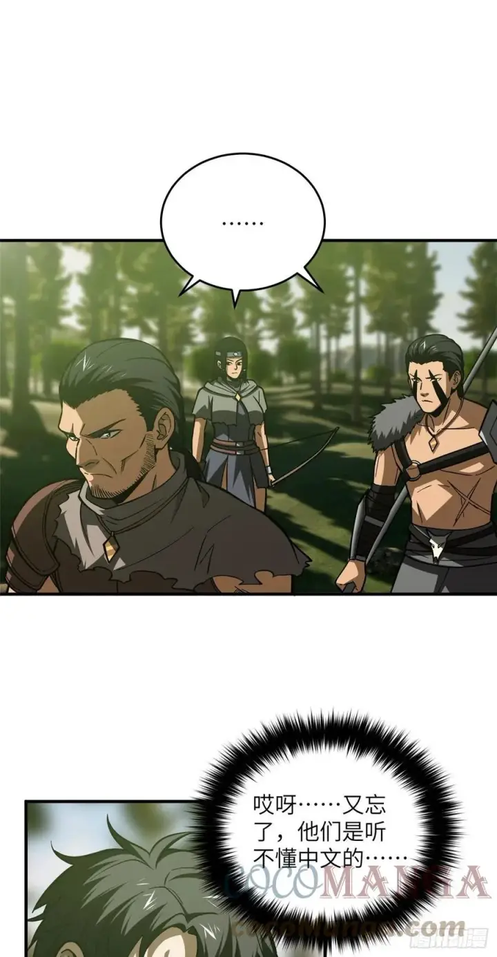 漫画《全球高武》130 地窟语第4张图