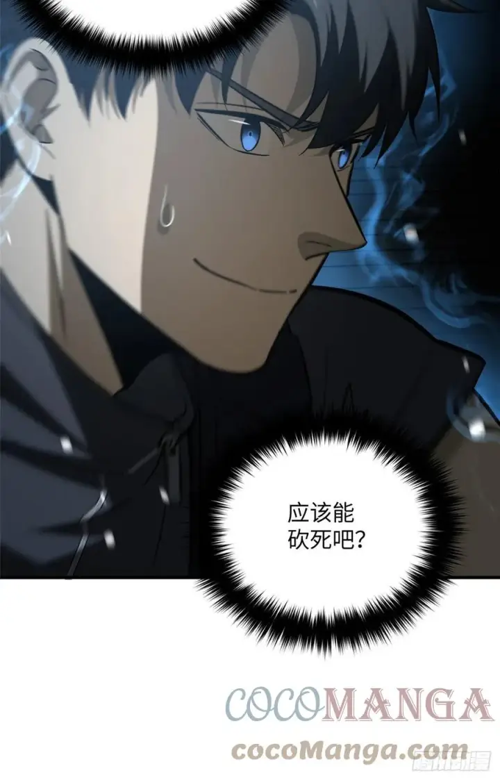 漫画《全球高武》130 地窟语第40张图