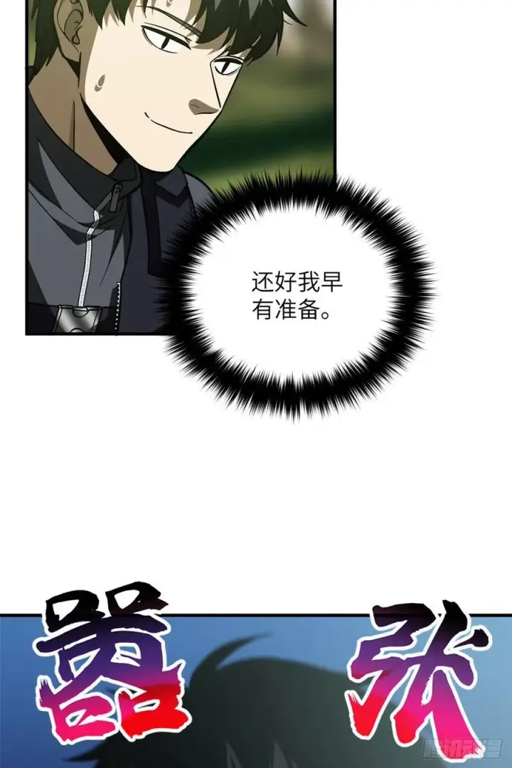 漫画《全球高武》130 地窟语第5张图