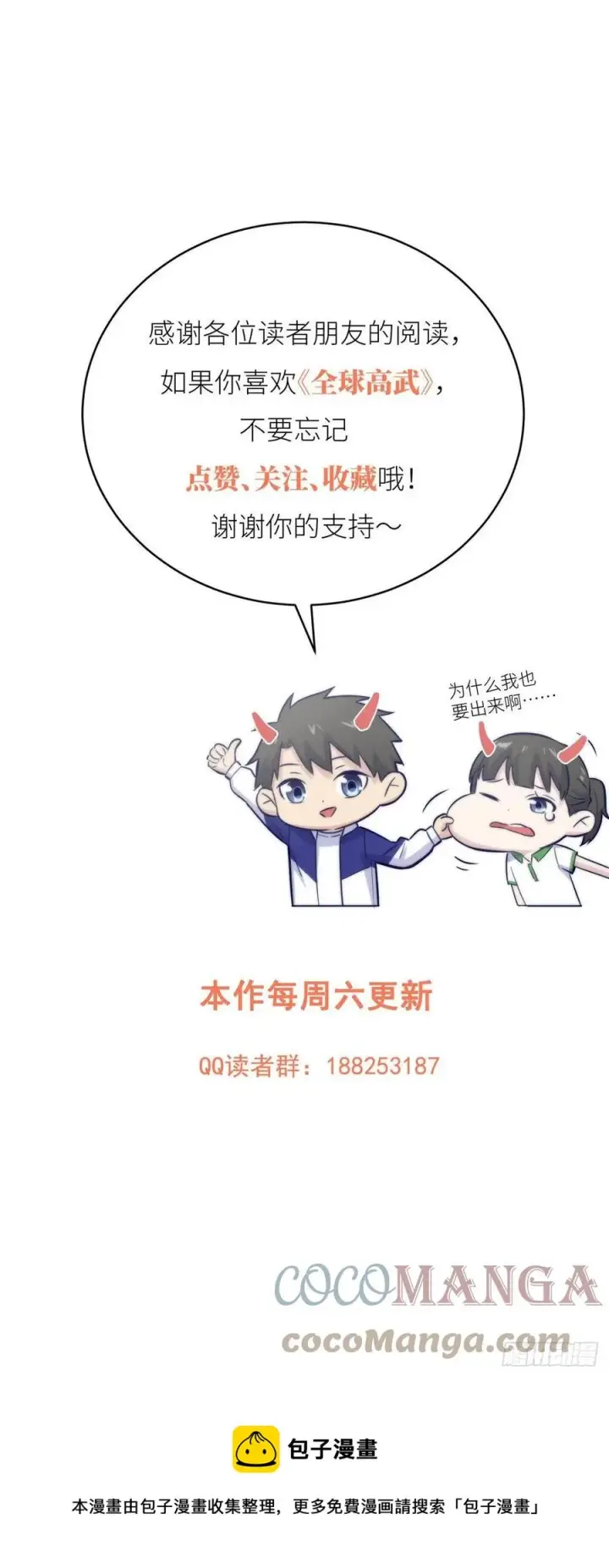 漫画《全球高武》130 地窟语第55张图