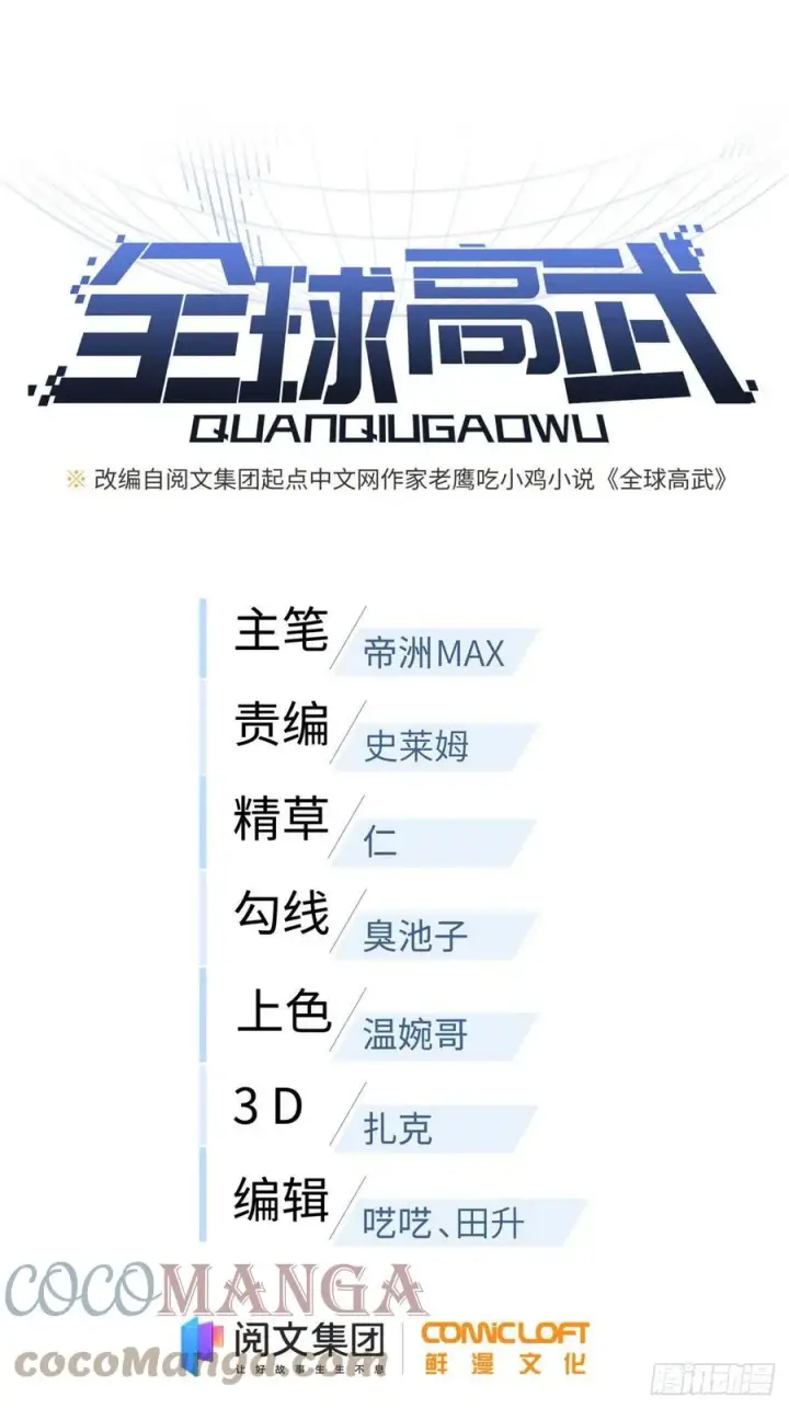 漫画《全球高武》130 地窟语第7张图