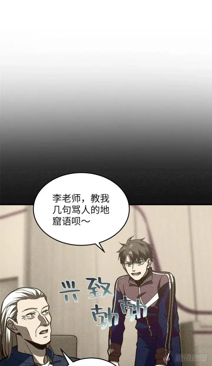 漫画《全球高武》130 地窟语第8张图