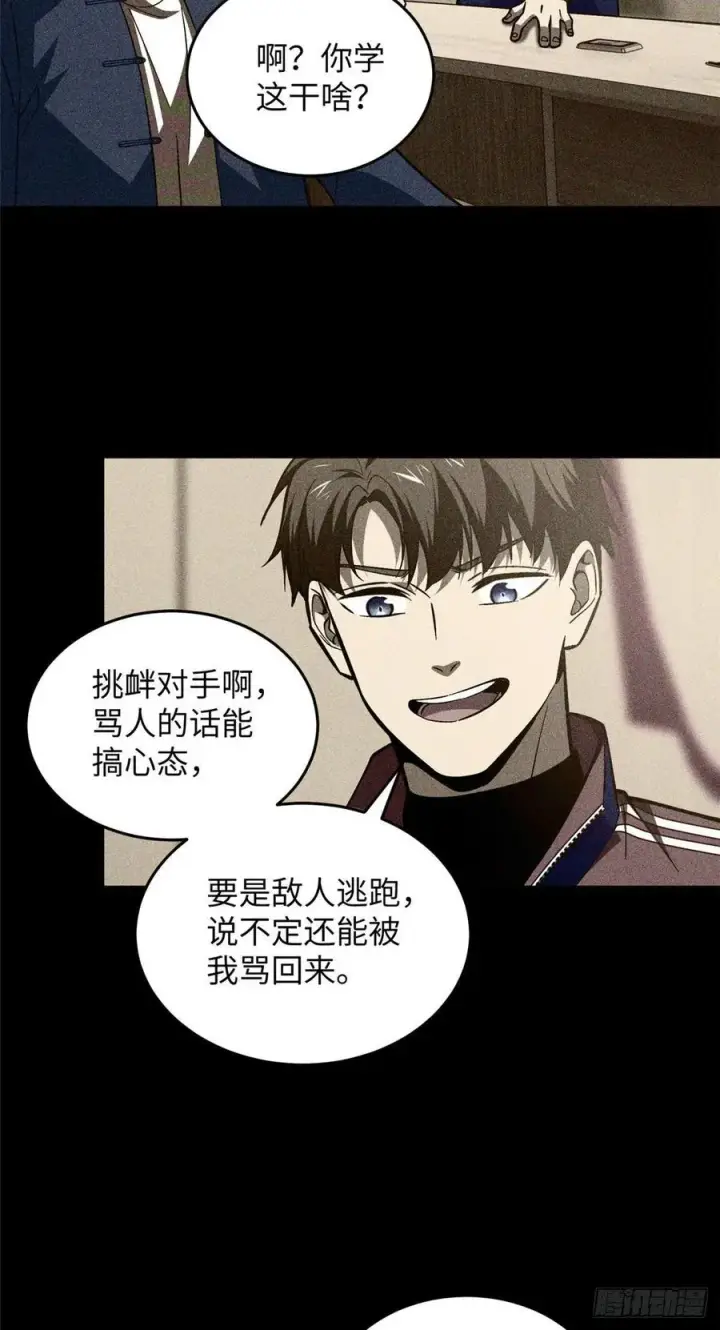 漫画《全球高武》130 地窟语第9张图