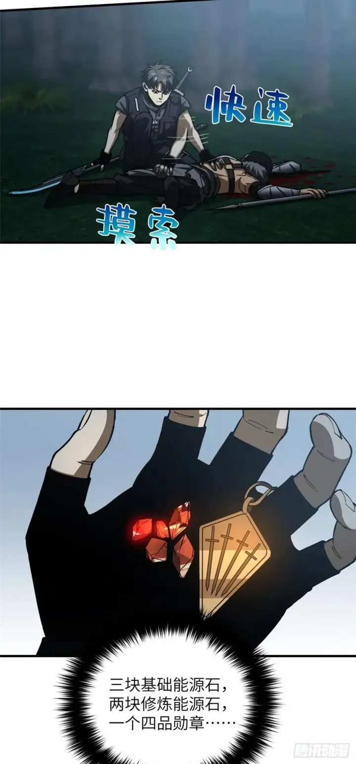 漫画《全球高武》131 搏命第14张图