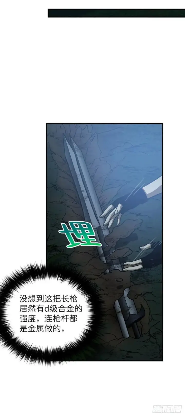 漫画《全球高武》131 搏命第20张图