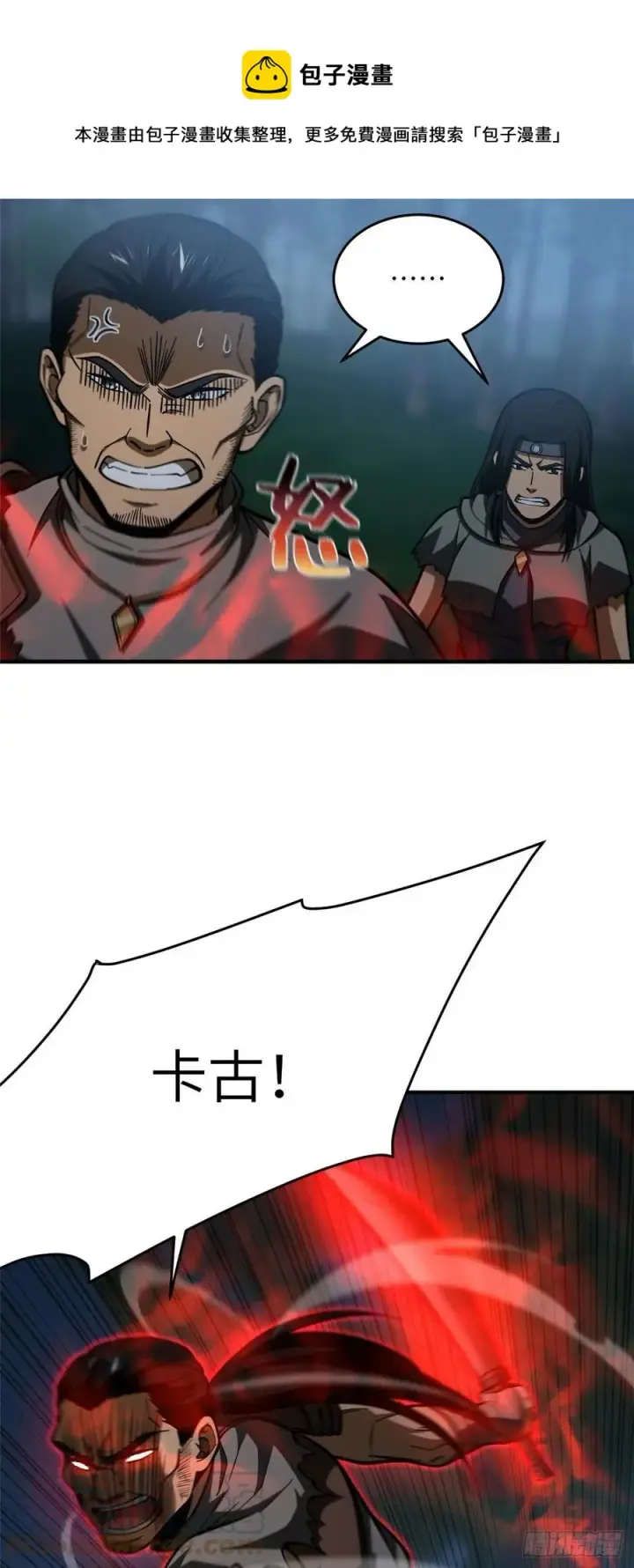 漫画《全球高武》131 搏命第27张图