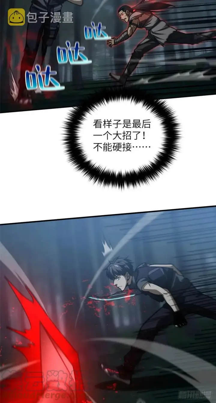 漫画《全球高武》131 搏命第29张图