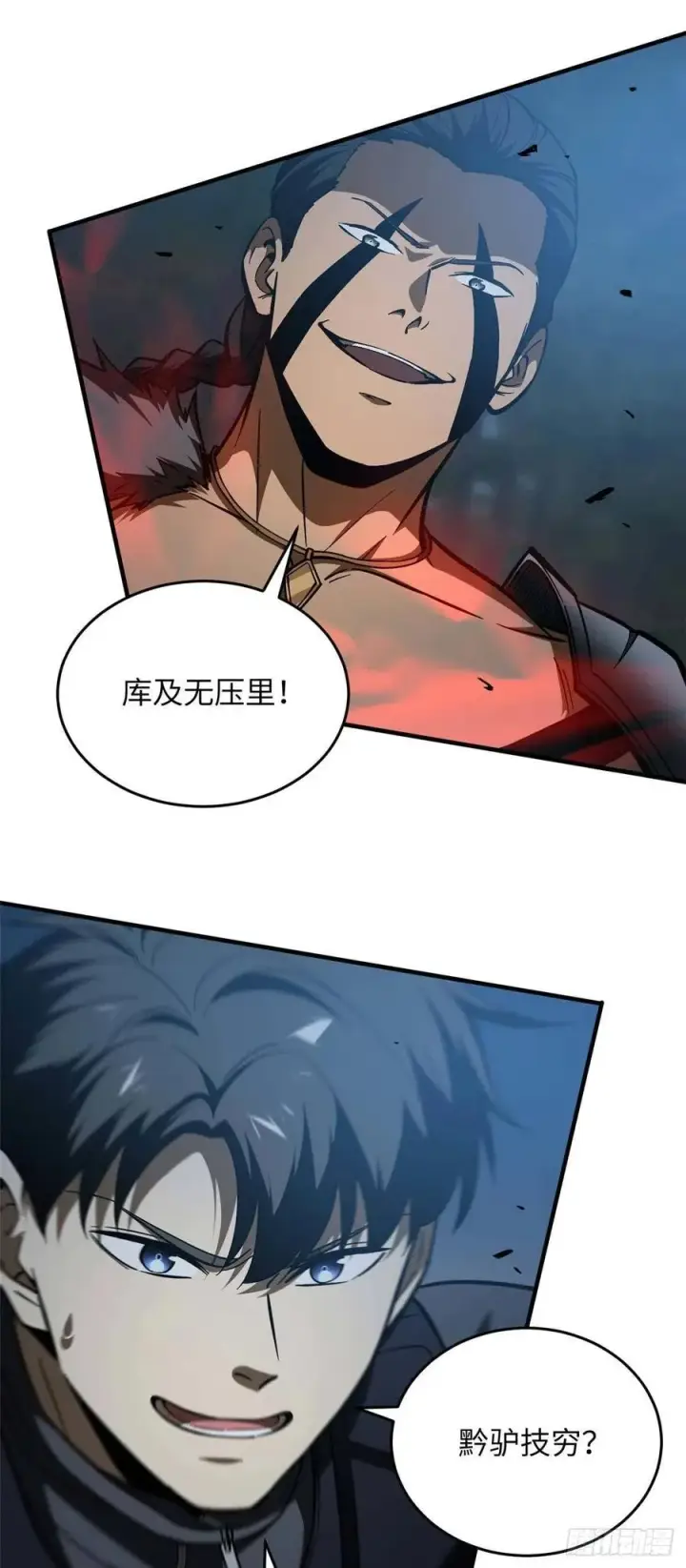 漫画《全球高武》131 搏命第4张图