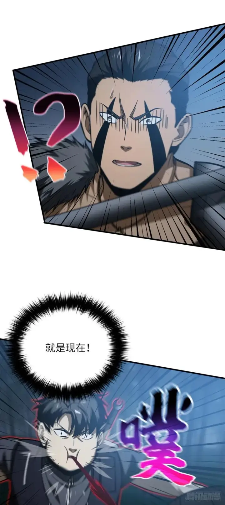 漫画《全球高武》131 搏命第8张图